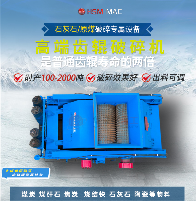 雙齒輥破碎機 齒輥破碎機詳情_01