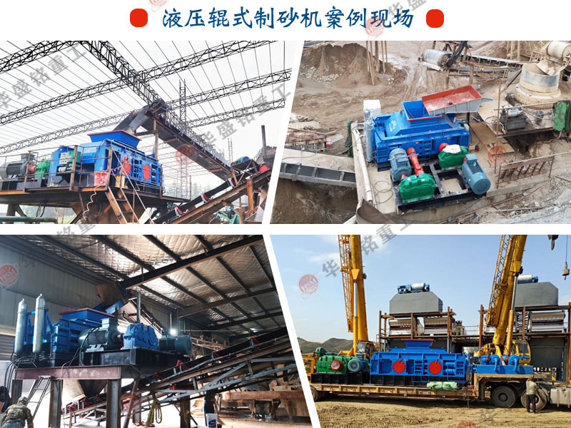  關鍵字瓜米石制砂設備 對輥式制砂機多少錢 液壓對輥制砂機