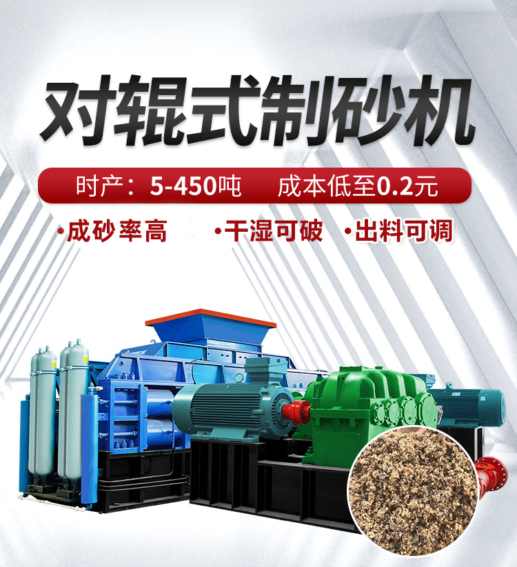 對(duì)輥制砂機(jī) 對(duì)輥制砂機(jī)