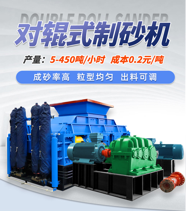 對輥制砂機(jī) 對輥制砂機(jī)