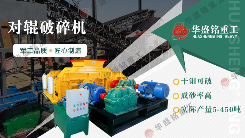 對輥破碎機(jī)廠家 對輥破碎機(jī)廠家