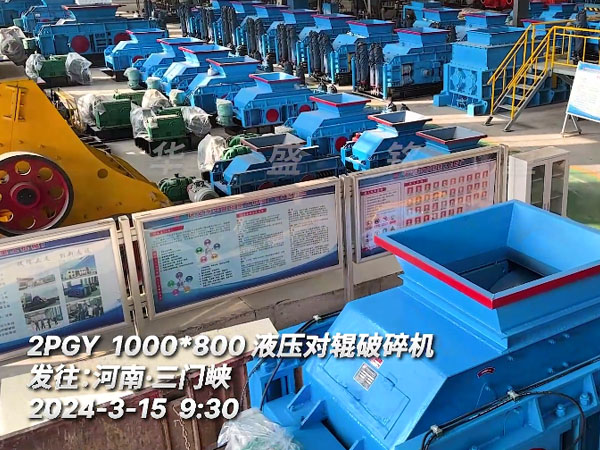 硅石液壓對(duì)輥破碎機(jī) 硅石液壓對(duì)輥破碎機(jī)