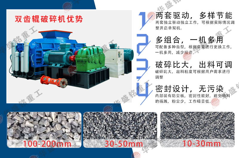 雙齒輥破碎機優(yōu)勢 雙齒輥破碎機優(yōu)勢